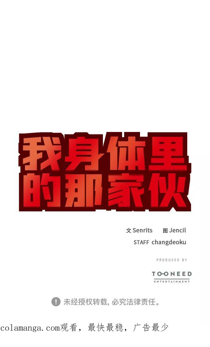 《我身体里的那家伙》第16话 第53页
