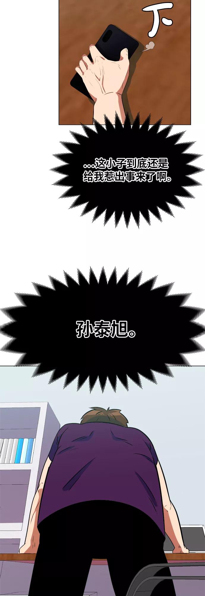 《我身体里的那家伙》第16话 第50页