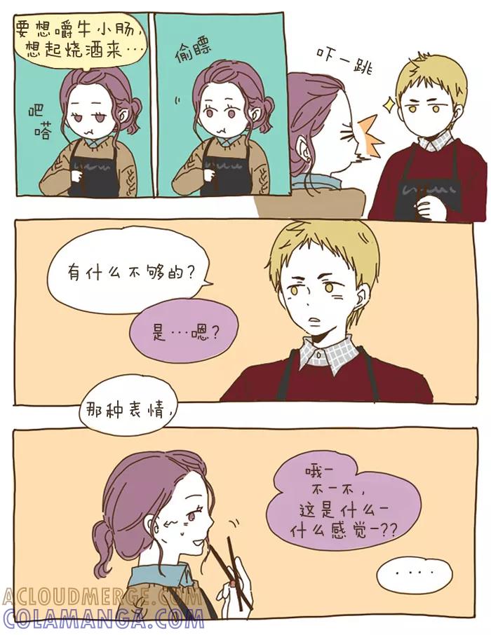 《我朋友的故事》[第17话] 又见面了！ 第11页