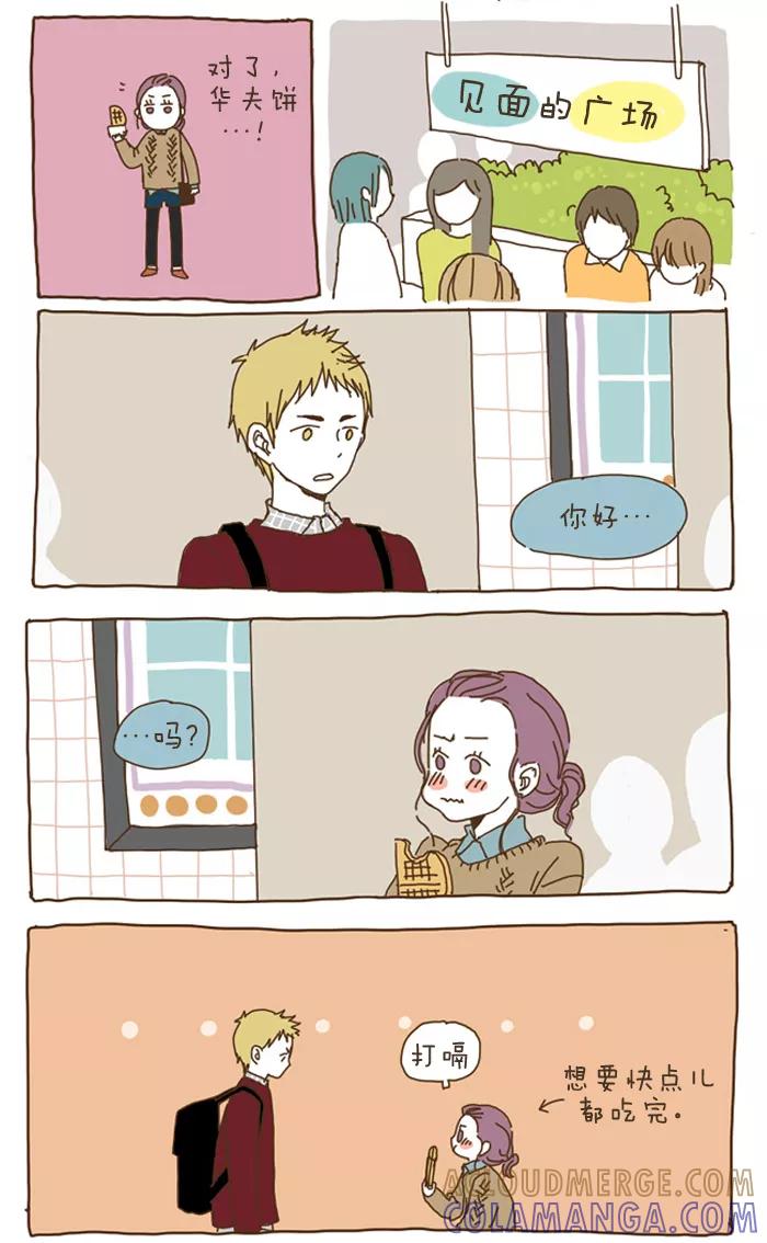 《我朋友的故事》[第17话] 又见面了！ 第5页