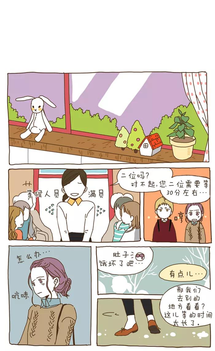 《我朋友的故事》[第17话] 又见面了！ 第8页