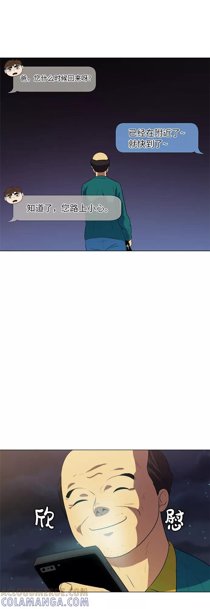 《我身体里的那家伙》第16话 第25页