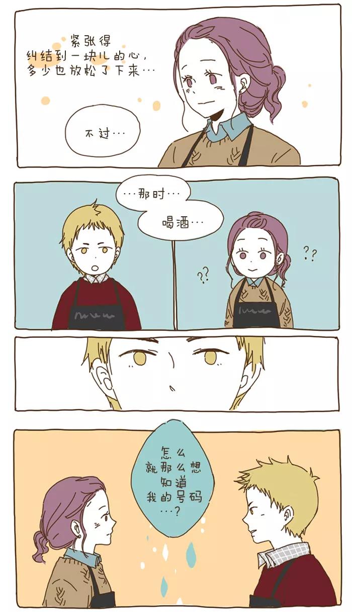 《我朋友的故事》[第17话] 又见面了！ 第14页