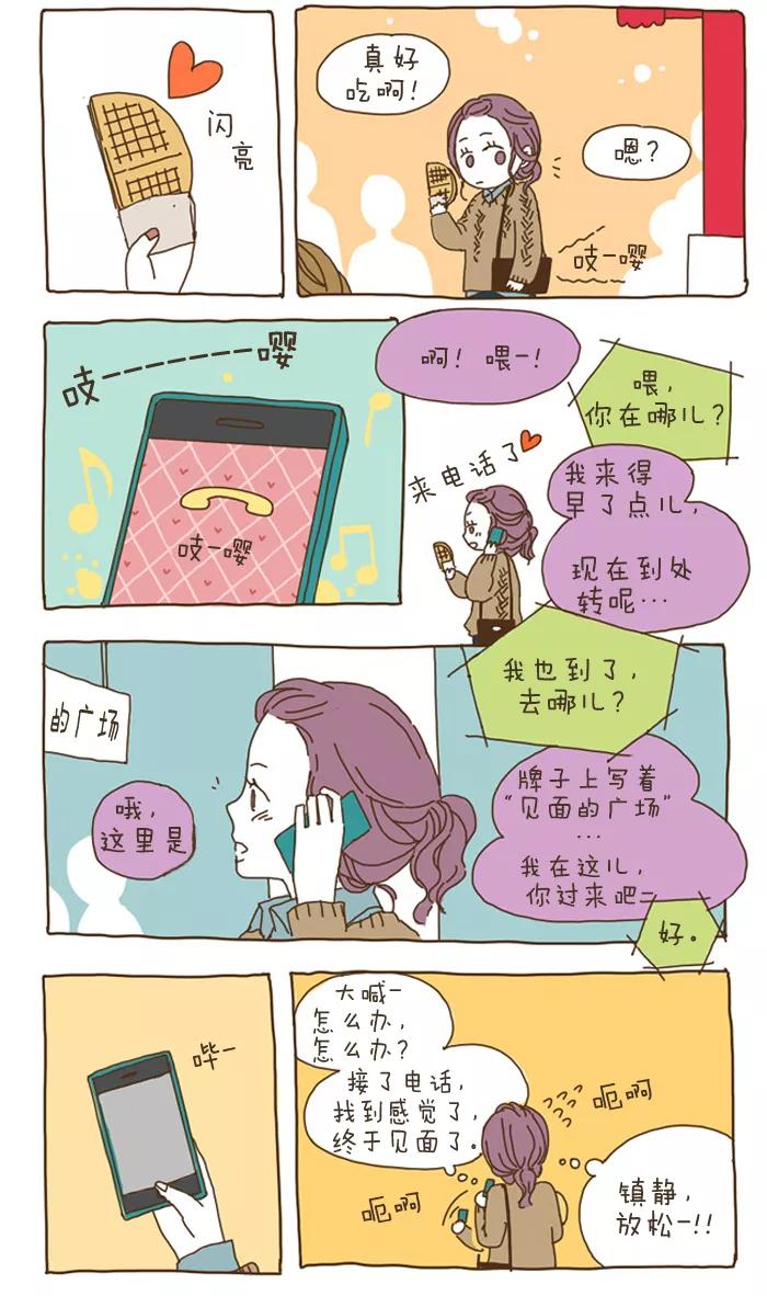 《我朋友的故事》[第17话] 又见面了！ 第4页