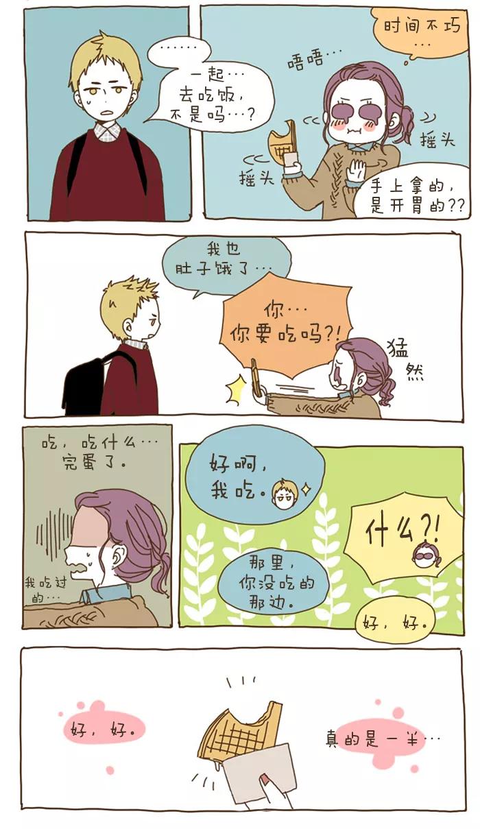 《我朋友的故事》[第17话] 又见面了！ 第6页