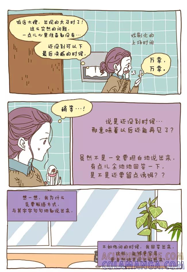 《我朋友的故事》[第18话] 呵-呵- 第5页
