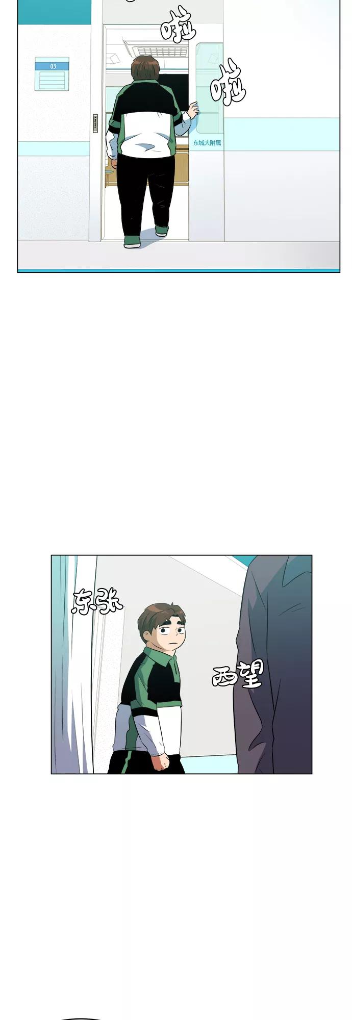 《我身体里的那家伙》第17话 第2页