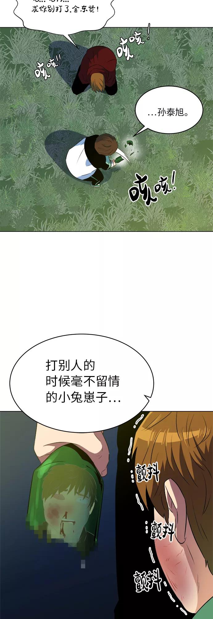 《我身体里的那家伙》第17话 第47页