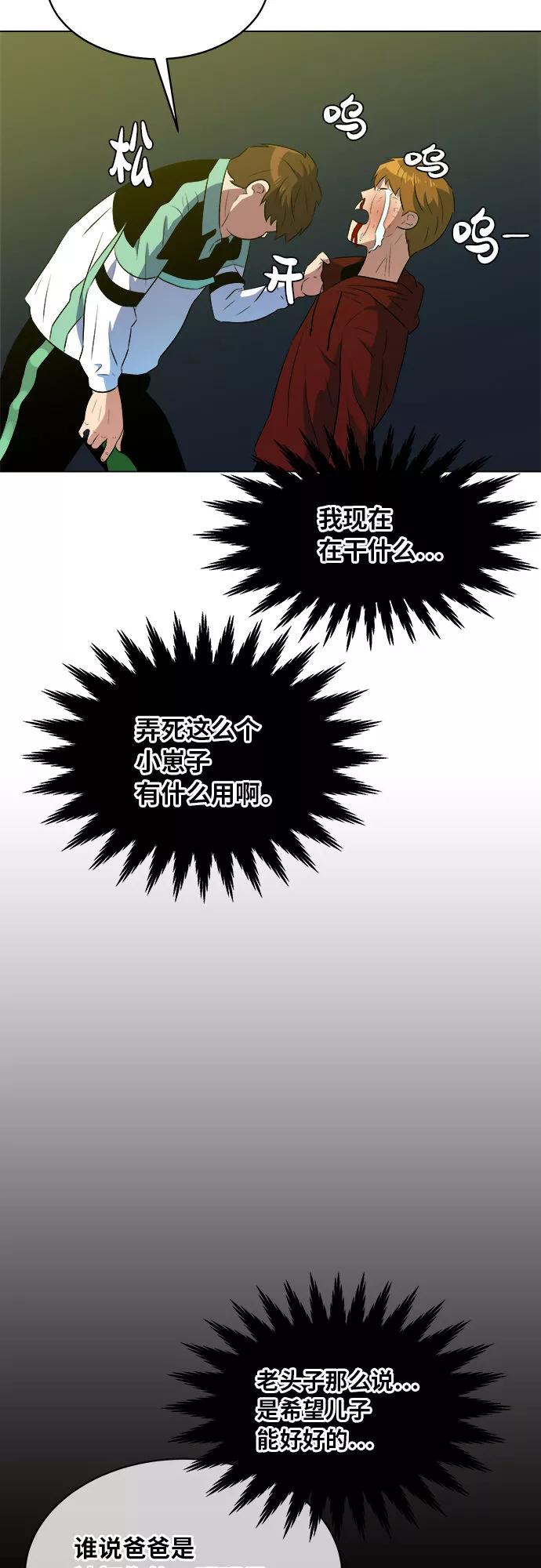 《我身体里的那家伙》第17话 第53页