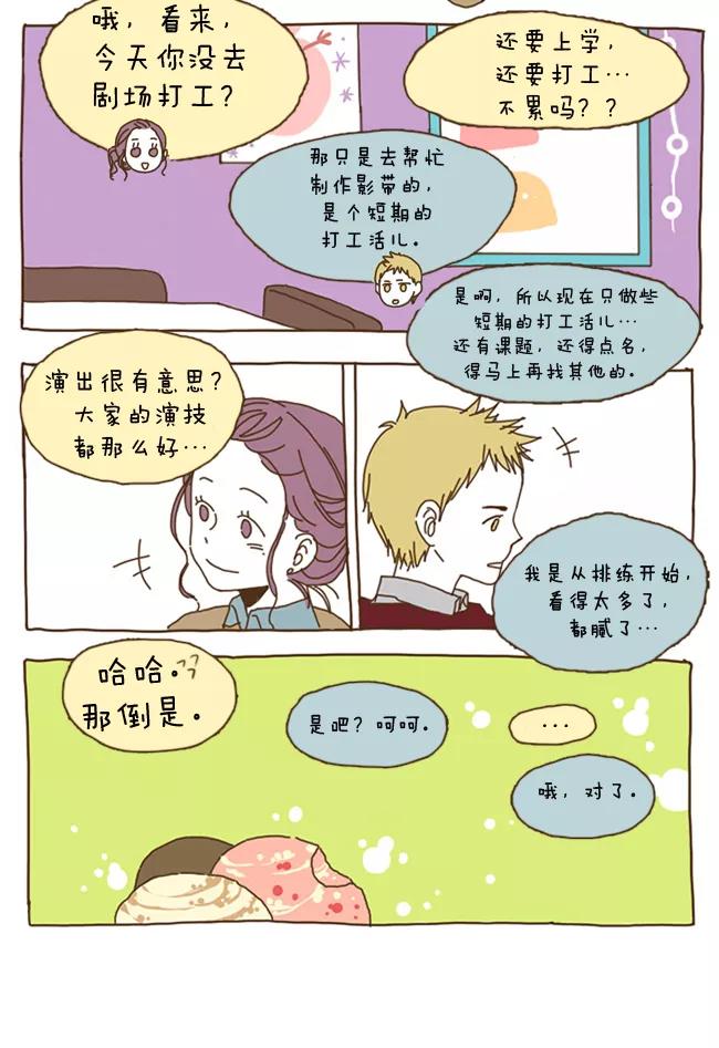 《我朋友的故事》[第18话] 呵-呵- 第12页
