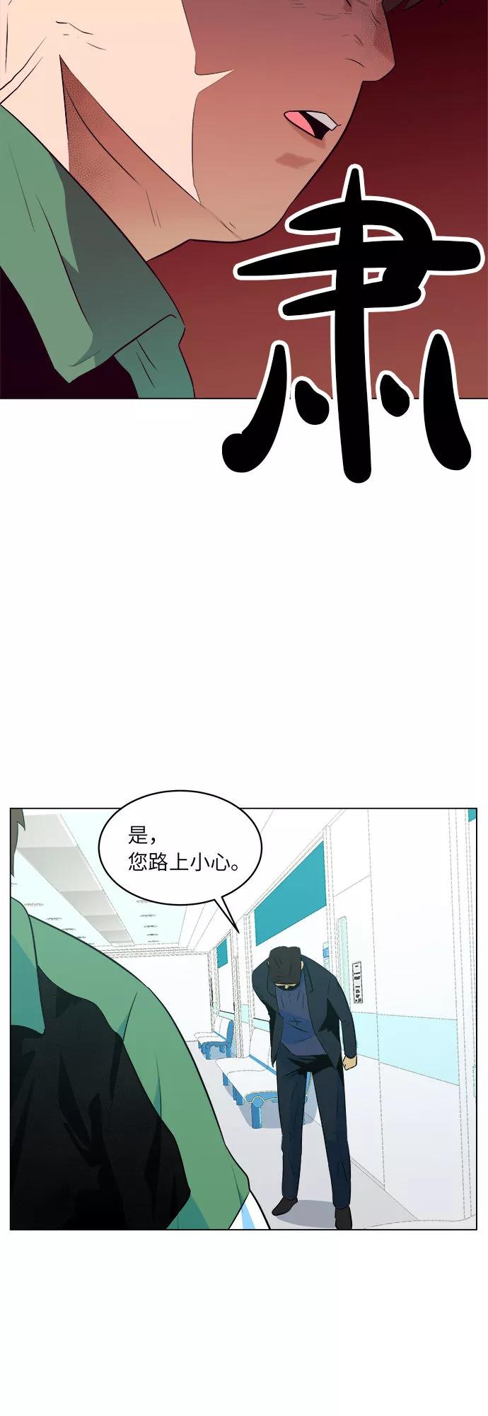 《我身体里的那家伙》第17话 第14页