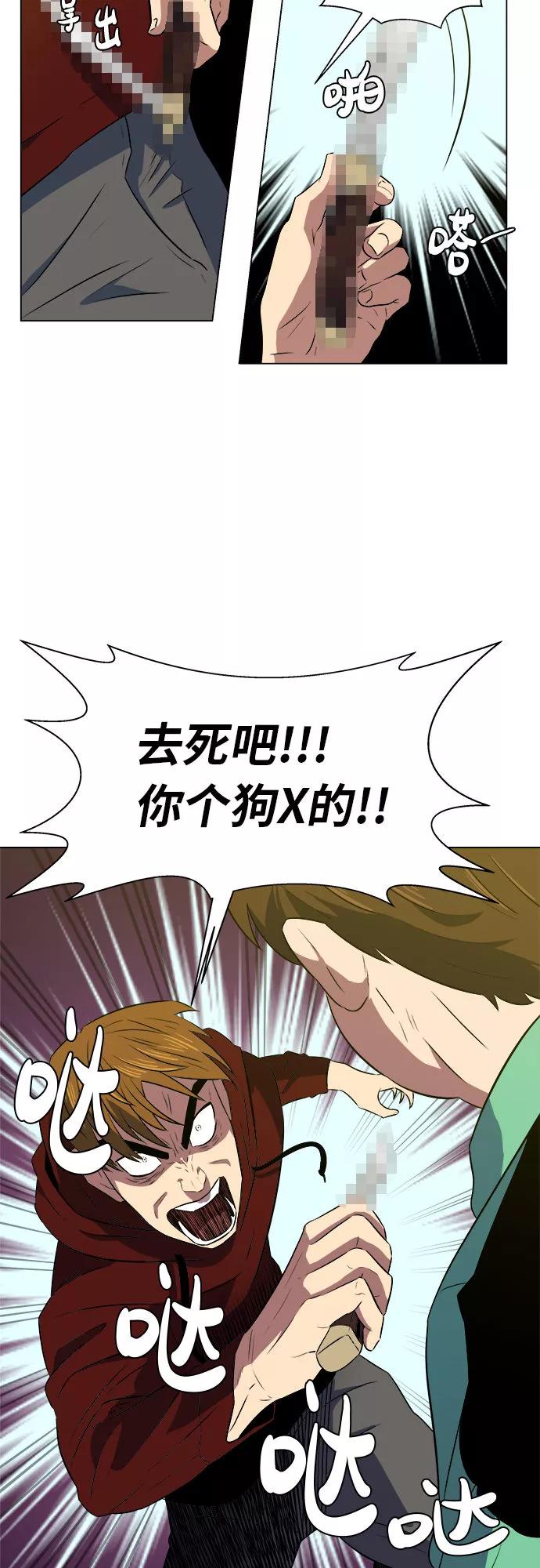 《我身体里的那家伙》第17话 第38页