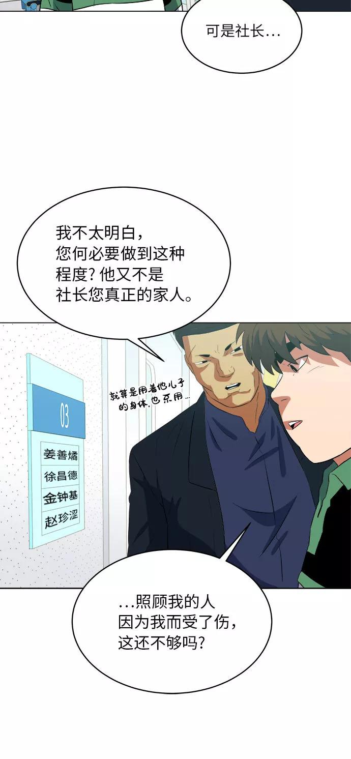 《我身体里的那家伙》第17话 第12页