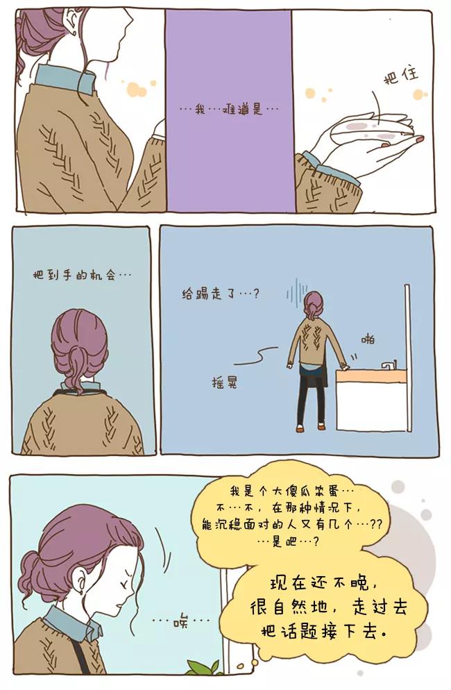 《我朋友的故事》[第18话] 呵-呵- 第6页