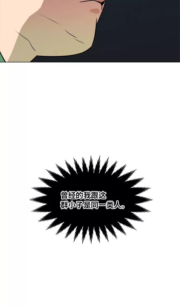 《我身体里的那家伙》第17话 第51页