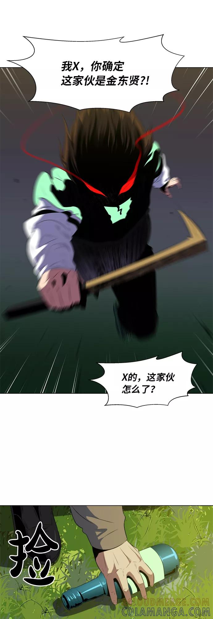 《我身体里的那家伙》第17话 第25页