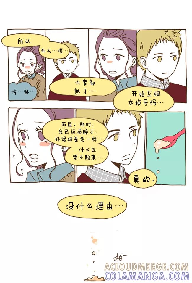 《我朋友的故事》[第18话] 呵-呵- 第15页