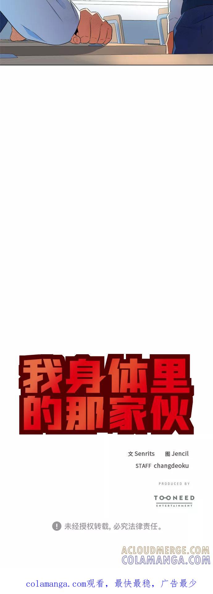 《我身体里的那家伙》第17话 第61页