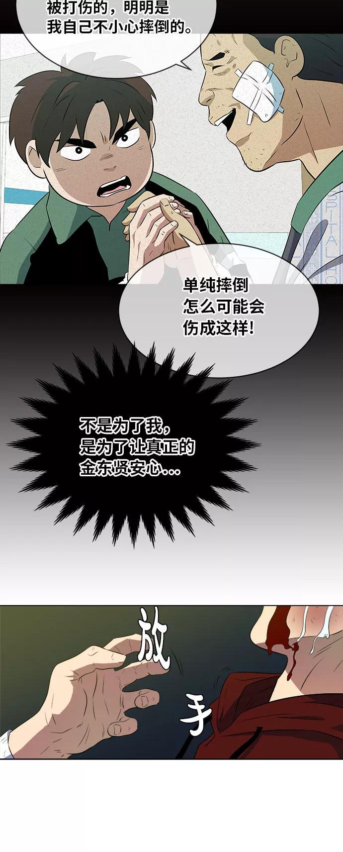 《我身体里的那家伙》第17话 第54页