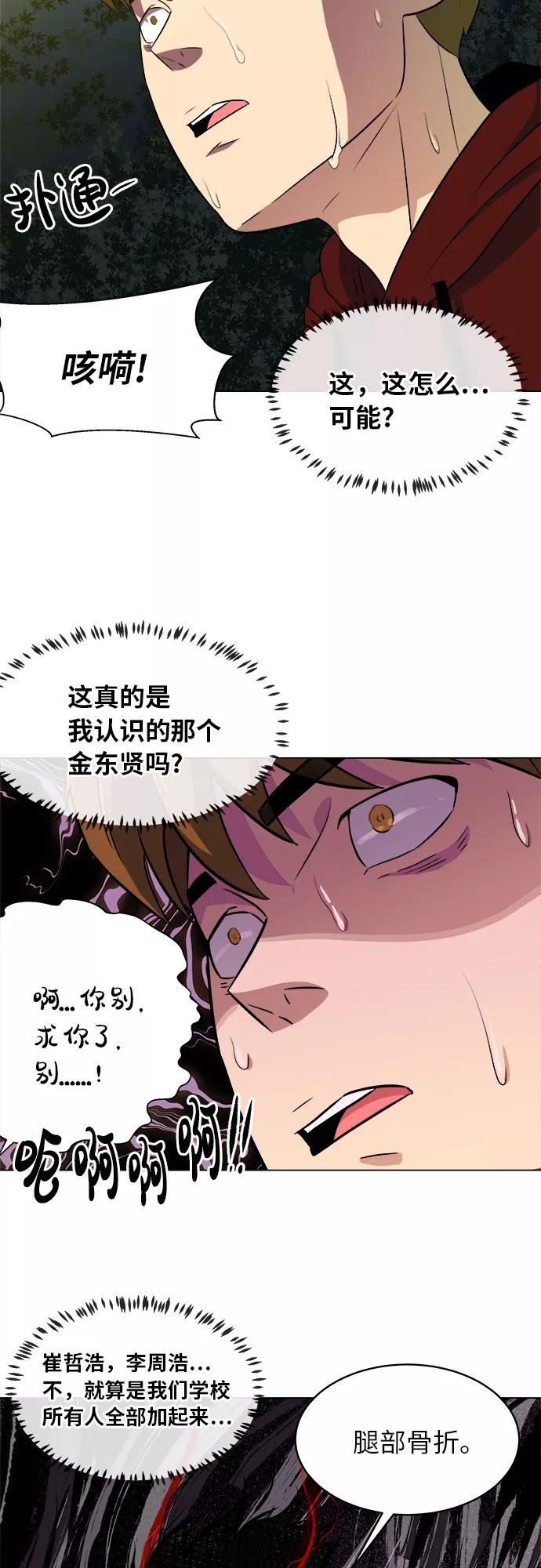 《我身体里的那家伙》第17话 第32页
