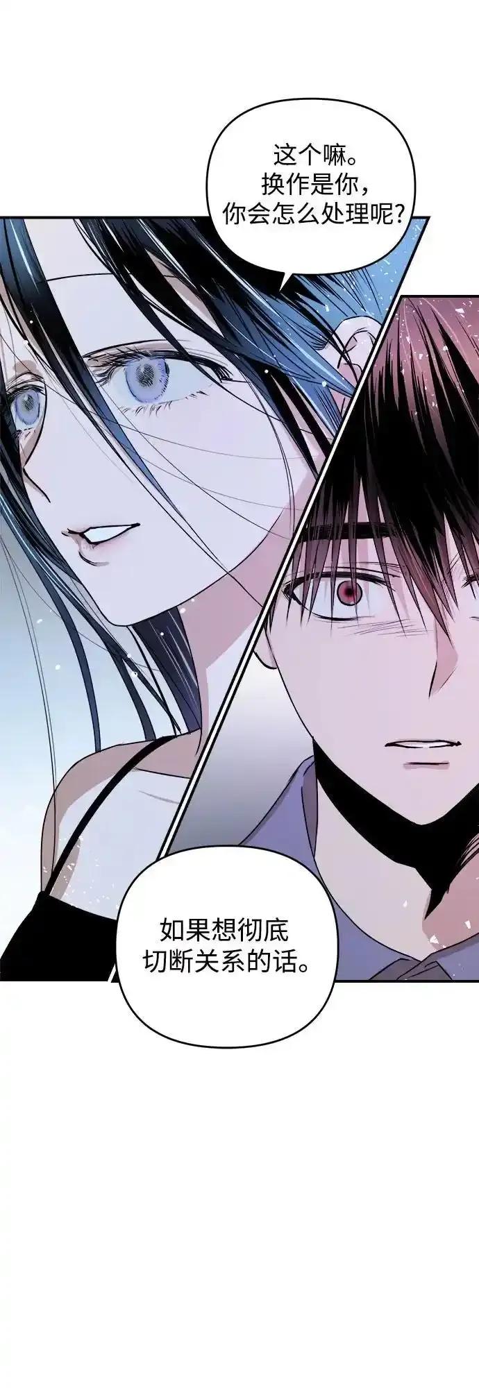 《溺爱之渊》第18话 背叛 第11页