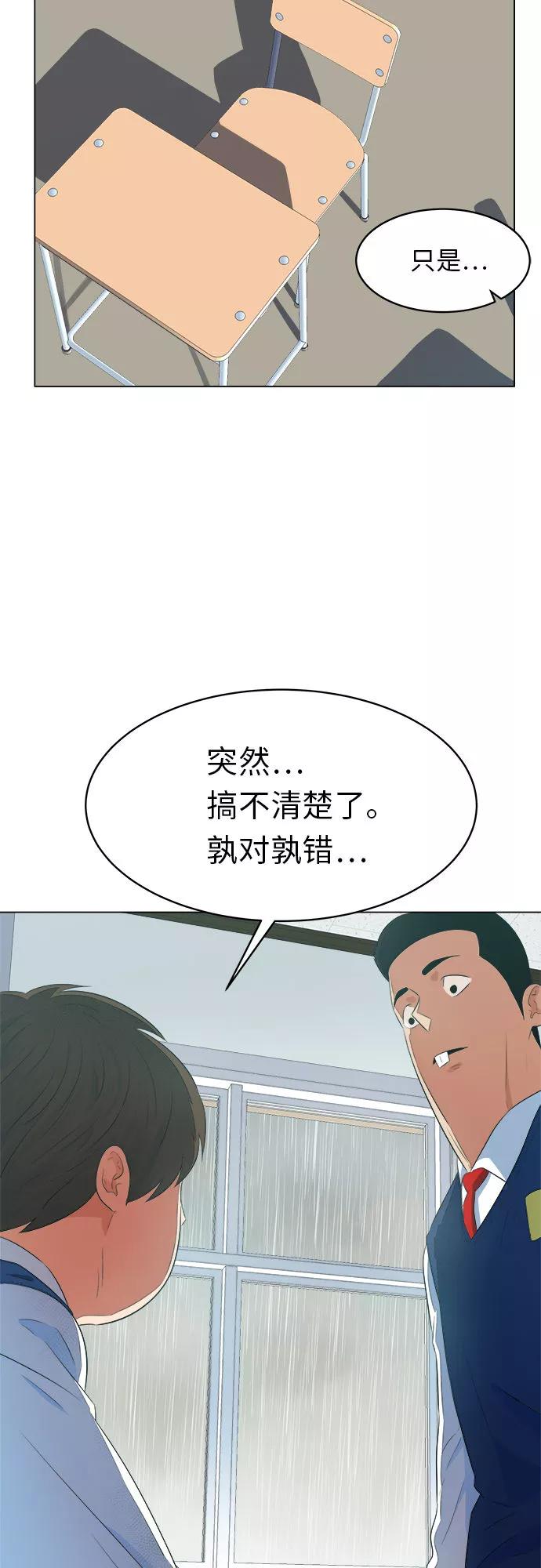 《我身体里的那家伙》第17话 第60页