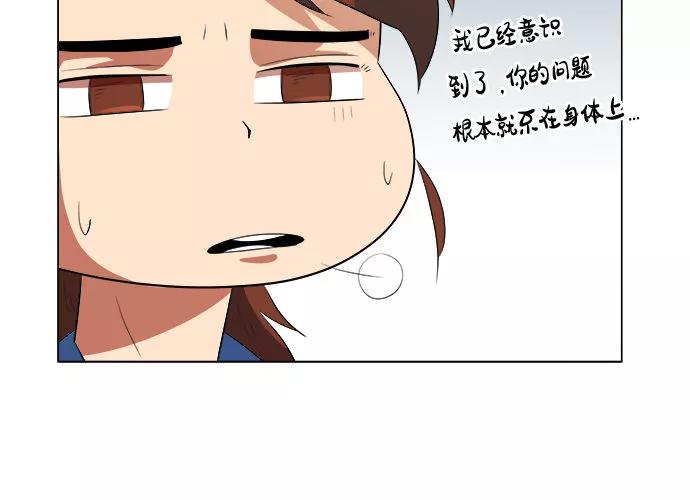 《我身体里的那家伙》第18话 第32页