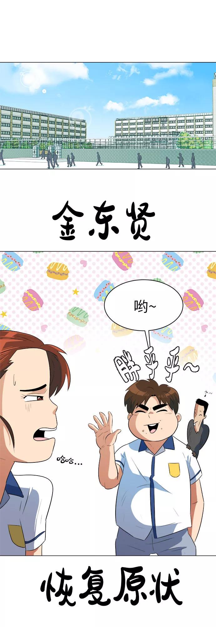 《我身体里的那家伙》第18话 第53页