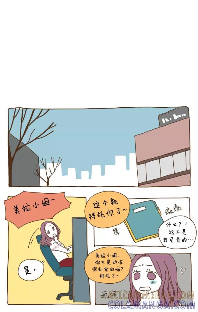 《我朋友的故事》[第19话] 幻想？浪漫！ 第13页