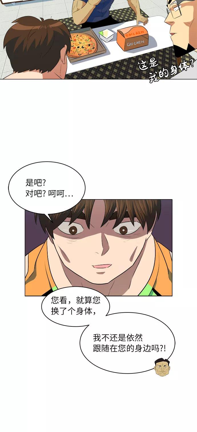 《我身体里的那家伙》第18话 第50页