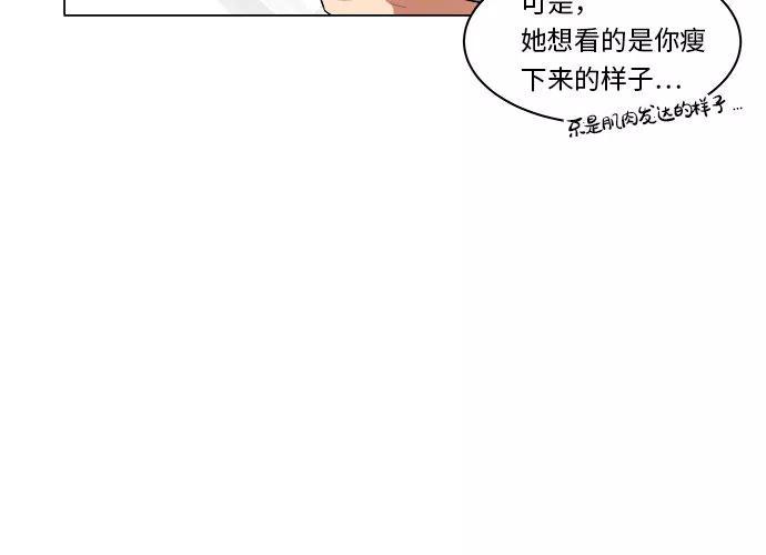 《我身体里的那家伙》第18话 第44页