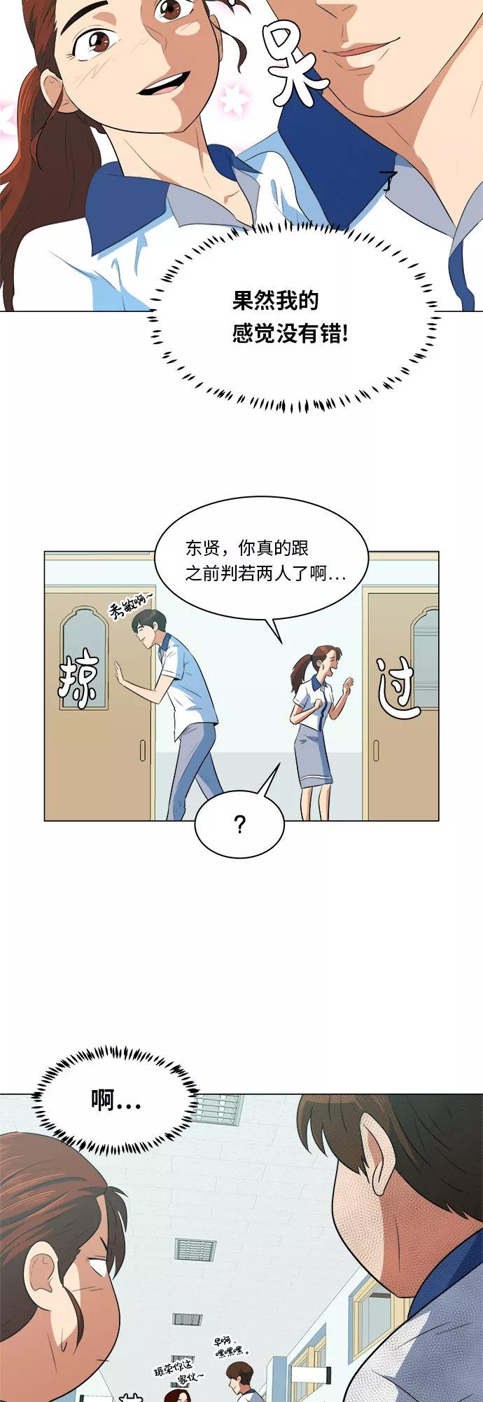 《我身体里的那家伙》第18话 第14页