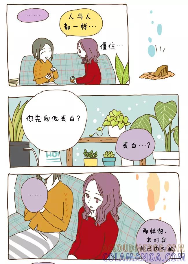 《我朋友的故事》[第19话] 幻想？浪漫！ 第9页