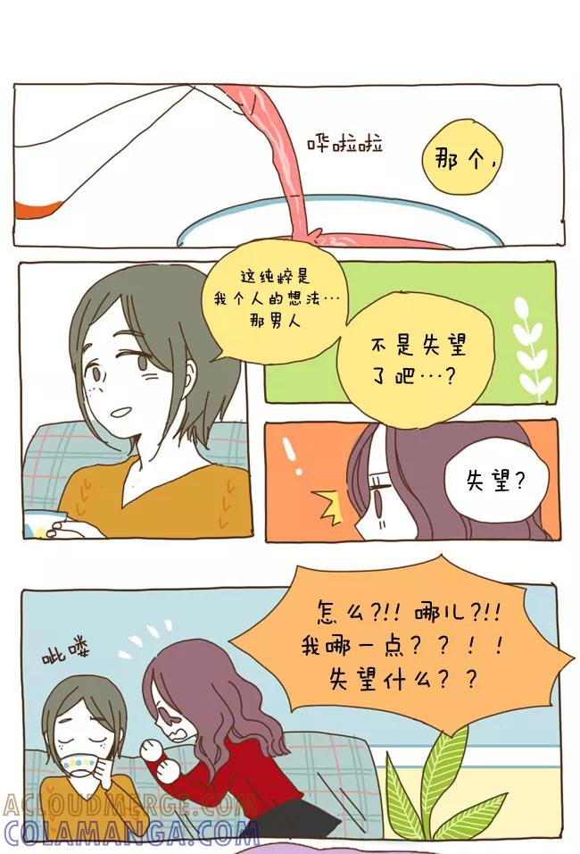 《我朋友的故事》[第19话] 幻想？浪漫！ 第5页