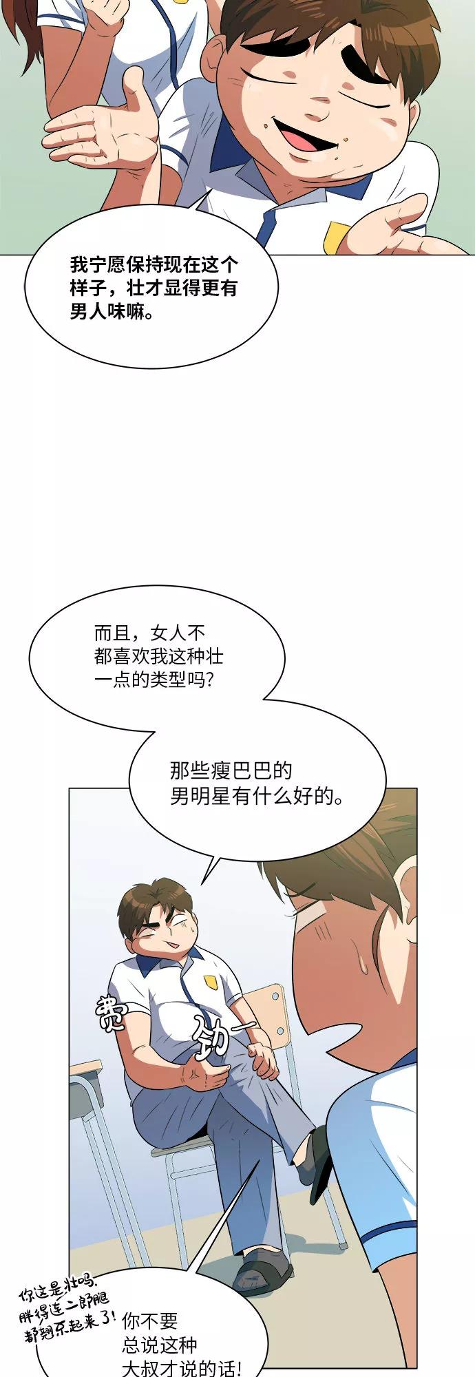 《我身体里的那家伙》第18话 第5页