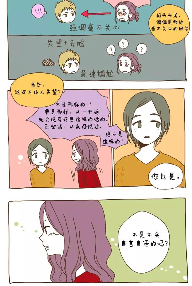 《我朋友的故事》[第19话] 幻想？浪漫！ 第8页