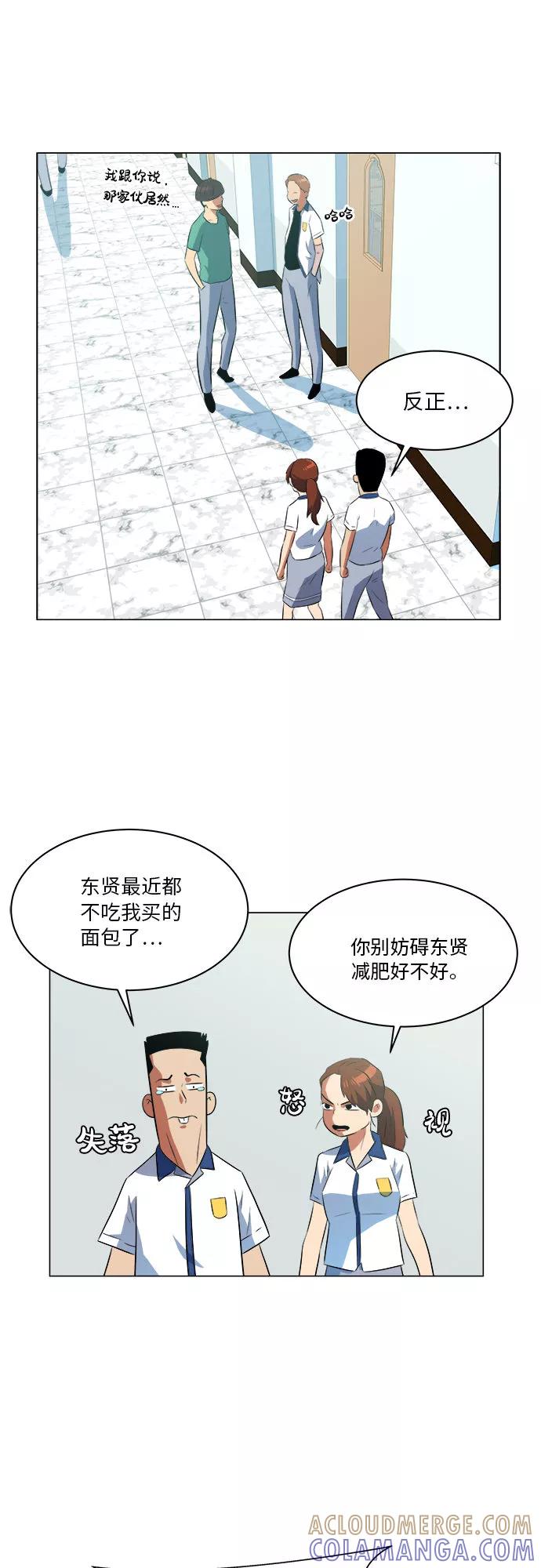 《我身体里的那家伙》第18话 第10页