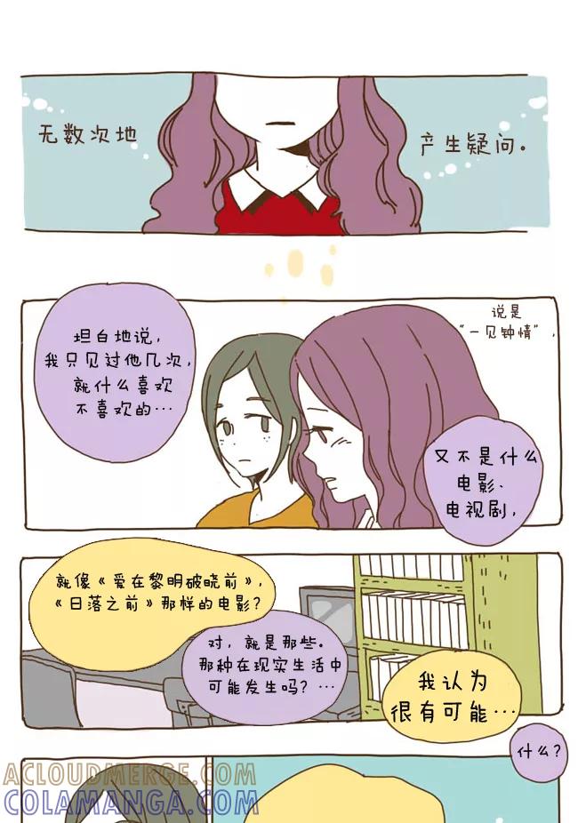 《我朋友的故事》[第19话] 幻想？浪漫！ 第11页