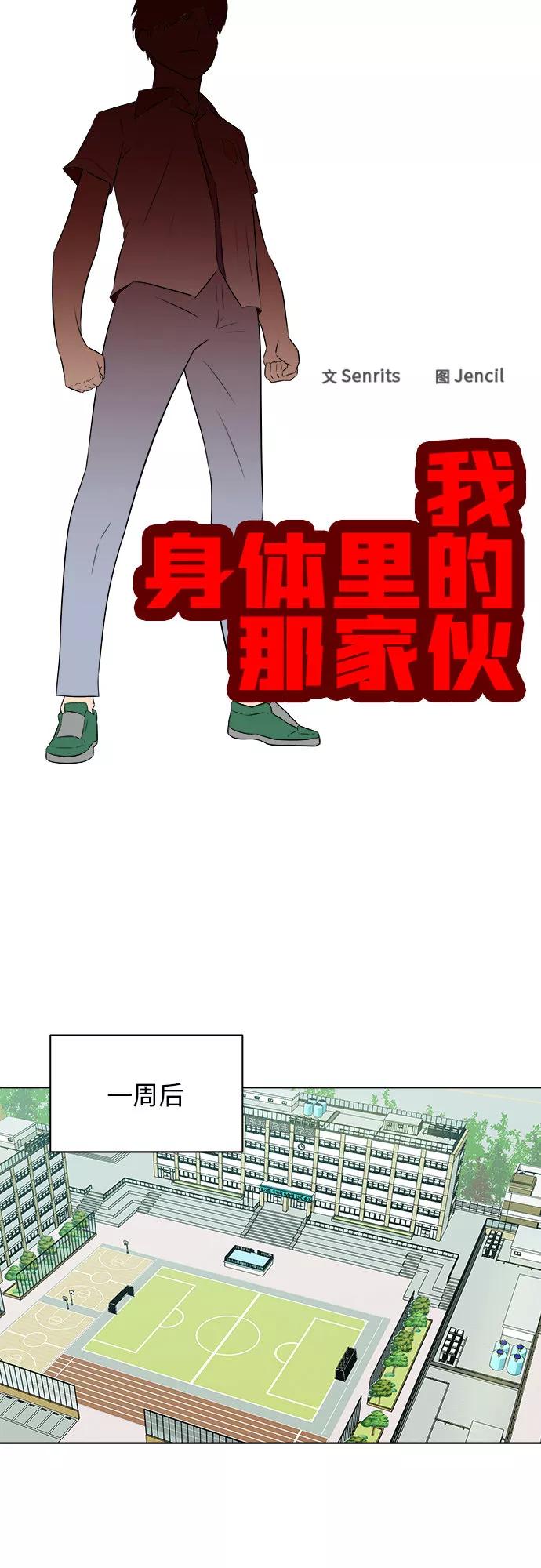 《我身体里的那家伙》第18话 第8页