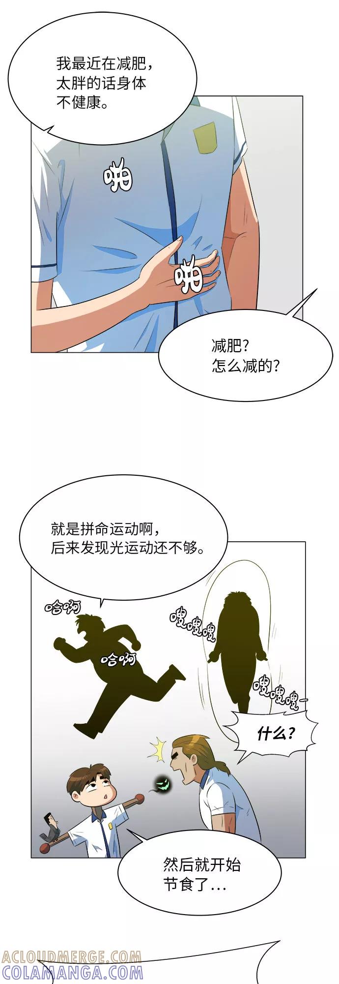 《我身体里的那家伙》第18话 第22页