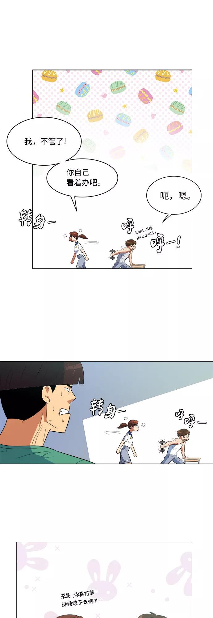 《我身体里的那家伙》第18话 第36页
