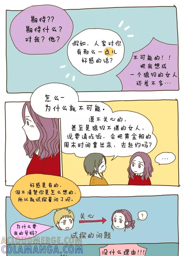 《我朋友的故事》[第19话] 幻想？浪漫！ 第7页