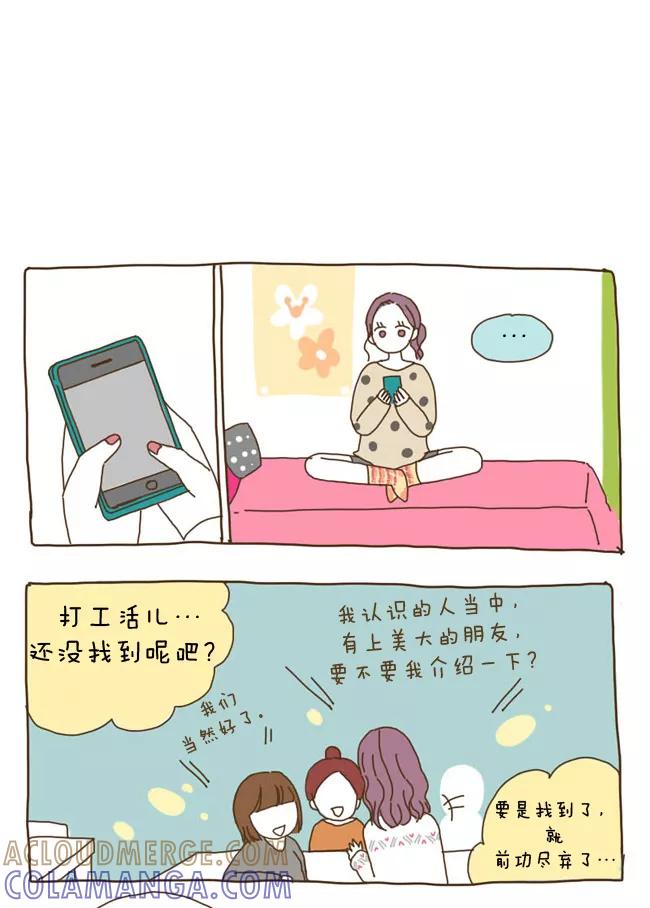 《我朋友的故事》[第19话] 幻想？浪漫！ 第17页
