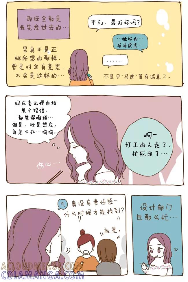 《我朋友的故事》[第19话] 幻想？浪漫！ 第15页