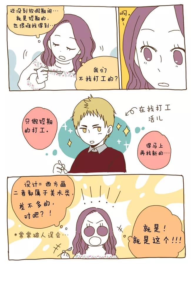 《我朋友的故事》[第19话] 幻想？浪漫！ 第16页
