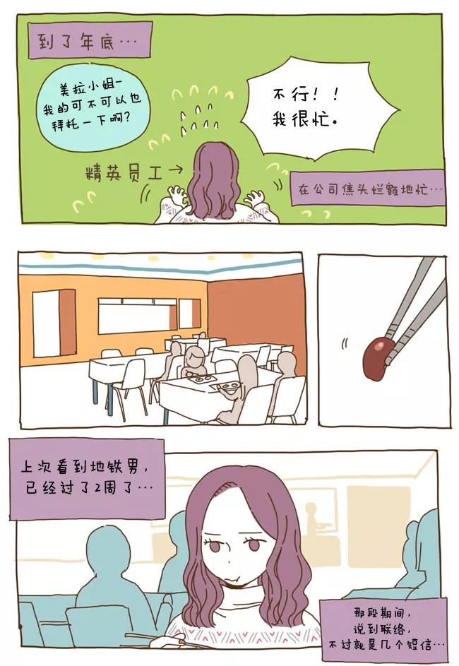《我朋友的故事》[第19话] 幻想？浪漫！ 第14页
