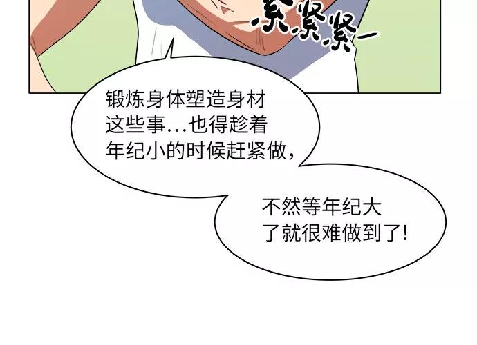 《我身体里的那家伙》第18话 第35页