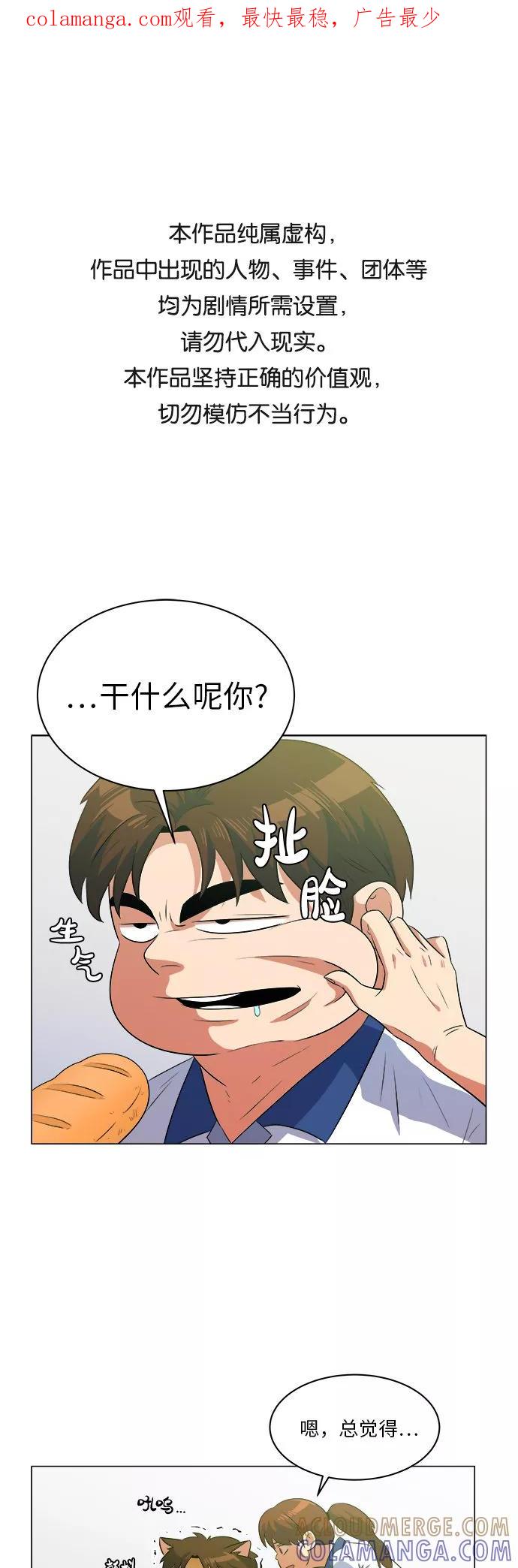 《我身体里的那家伙》第18话 第1页