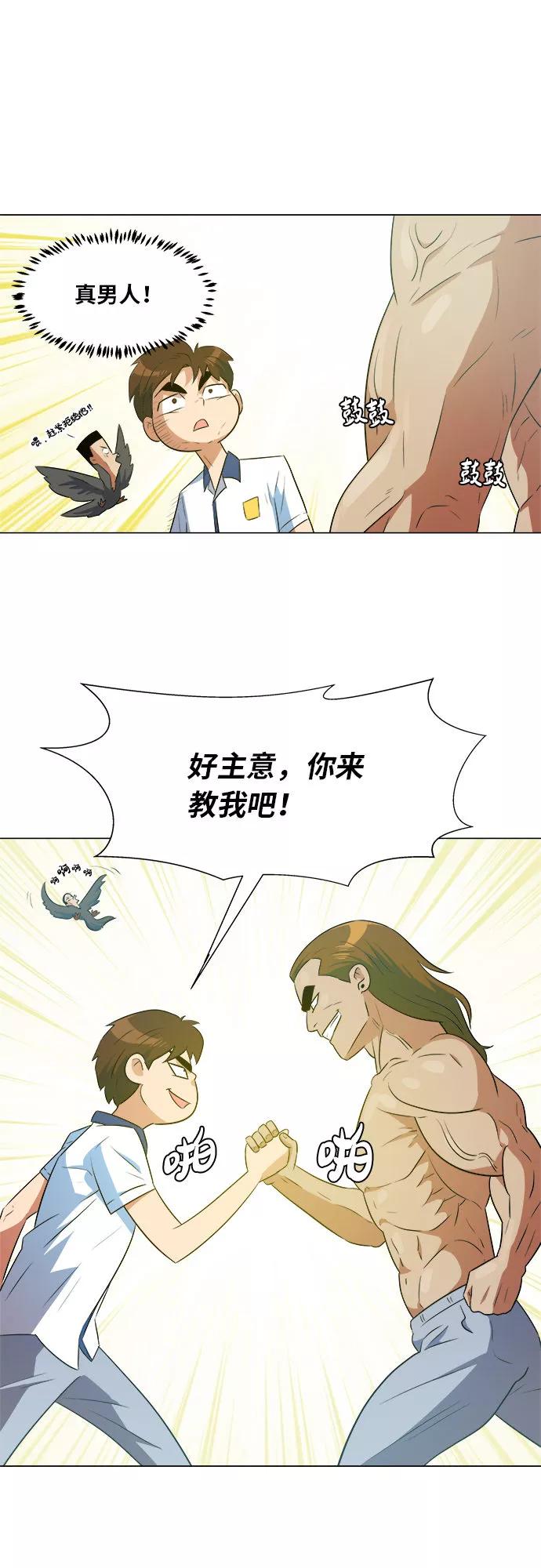 《我身体里的那家伙》第18话 第27页
