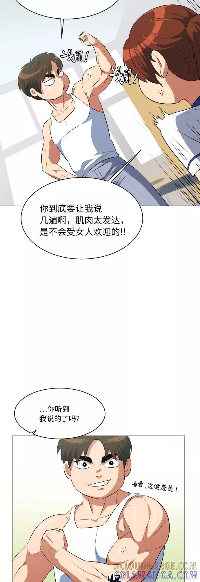 《我身体里的那家伙》第18话 第34页